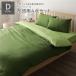  futon для комплект крышек / постельные принадлежности ( двойной 4 пункт .. чехол на футон / кровать чехол на футон / pillow кейс 2 листов оливковый зеленый × lime зеленый ) сделано в Японии хлопок 100%... для бизнеса . покупка 