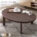  котацу стол одиночный товар (. круглый 105×75cm Brown / белый woshu) настольный двусторонний всесезонный соответствует сборка товар . покупка 