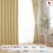 1 класс затемнение огнестойкий портьеры одиночный товар ширина 200× длина 250cm 1 листов входит pale yellow ... одноцветный местного производства кисточка есть затемнение занавески производство на заказ . покупка 
