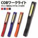 COB рабочее освещение высокая яркость мощный LED мигающий свет рабочее освещение переключатель зажим с магнитом . compact 