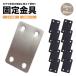 10�Z�b�g ���� ���C�h �����` �X�g���[�g DIY �t���b�g �A�� 38mm�~60mm �l�W�t�� �v���[�g ���� I�^ �n�k�΍� �ϐk �Ƌ� �Œ� �⋭ �p�[�c �X�e�����X