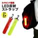LED ремешок отражающий отражатель 2 шт. комплект брелок для ключа транспорт безопасность вечер отражающий отражающий ремешок сумка очарование аксессуары ходить на работу посещение школы посещение детского сада часть ..