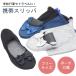  mobile slippers stylish folding room shoes pouch attached go in . go in study reference . day indoor shoes portable poketabru shoes 
