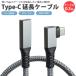 Type-C L���^ ���� �P�[�u�� 0.3m 30cm USB3.1 Gen2 PD�Ή� MAX100W �^�C�v C USB C �I�X ���X �f�[�^�]�� �i�C�����ҍ�