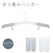  folding hanger 2 piece set laundry tongs attaching hanger mobile carrying laundry clotheshorse compact small size mobile travel business trip camp 