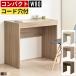 �p�\�R���f�X�N ��80cm �X���� �R���p�N�g �ȃX�y�[�X ���[�N�f�X�N �w�K�� �׋��� ��Ɗ� �ؐ� �k�� �V���v�� �ݑ�[�N