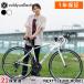  road bike bicycle 700C 700×28C Shimano 21 step shifting gears ta- knee stand attaching load Racer woman entry model beginner nek style NEXTYLE NX-RD001