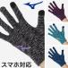  knitted extension extension glove volleyball gloves Mizuno 2 collection . till mail service OK 32JYA504 elementary school upper grade ~ adult 
