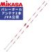 mikasaMIKASA волейбол антенна комплект AC-AN200 180cm 2 шт. комплект JVA легализация собрание 