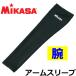 [2 piece till mail service OK] arm supporter men's lady's man and woman use sport elbow on arm Fit gap difficult arm supporter cover MIKASAmikasaAC-AS200-G