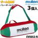 EV0053 волейбол сумка 3 штук .moltenmoru тонн имя ввод 