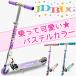  scooter child adult for children Kics ke-ta- kick scooter foot brake attaching JD BUG MS-101A our shop limitation folding pastel stand attaching 