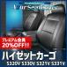 �V�[�g�J�o�[ �n�C�[�b�g�J�[�S S320V S330V S321V S331V �w�b�h���X�g�����^ Azur �_�C�n�c ��������