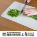  magic. cutting board L white gray well s Japan cutting board cutting board thin type scratch . strong rubber new life dishwasher correspondence compound rubber makuake