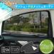 2in1 sun shade 3WAY mesh curtain car make selection possible sunshade magnet type shade proportion 99% insulation ..4 layer structure interior curtain interior parts ultra-violet rays UV cut 