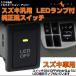 �u�Z�[�����i�v�������X�C�b�` �X�Y�L�ԗp LED ON/OFF �X�C�b�` LED�X�C�b�` LED�����v�t�� �C���~ ���������^�C�v �A���o�[ 1�� ���S��R