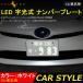 �ɔ�8mm 12V LED ���� �i���o�[�v���[�g ������LED�i���o�[�v���[�g LED�V�[�g/LED�v���[�g 2���Z�b�g �J�X�^�� �h���X�A�b�v �p�[�c �O��