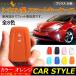 3 пункт .1000 иен OFF купон есть ] Prius 50 серия C-HR силикон "умный" ключ кейс "умный" ключ покрытие чехол для ключей дистанционный ключ покрытие orange салон детали CHR