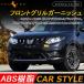 X-TRAIL エクストレイル T32 前期 フロントグリル ガーニッシュ ブラック 社外品 マーク着脱式 フロントカメラ対応 外装 パーツ カスタム エアロ アクセサリー