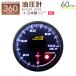 AUTOGAUGE オートゲージ 油圧計 60mm 60Φ 追加メーター 後付け 車  日本製ステッピングモーター スモークレンズ ワーニング機能 360シリーズ WEIMALL