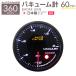 �o�L���[���v �o�L���[�����[�^�[ �I�[�g�Q�[�W 60mm �ǉ����[�^�[ ��  ���{���X�e�b�s���O���[�^�[ �X���[�N�����Y ���[�j���O�@�\ 360�V���[�Y AUTOGAUGE