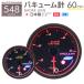 �o�L���[���v �o�L���[�����[�^�[ �I�[�g�Q�[�W 60mm ���{�����[�^�[ �s�[�N 548 ��t�� �� ���[�^�[ AUTOGAUGE