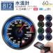 �I�[�g�Q�[�W �����v 60mm �� ���{�����[�^�[�d�l �N���A�����Y ���[�j���O �s�[�N�@�\ 256�F �����R���t �ǉ����[�^�[ 812�V���[�Y AUTOGAUGE
