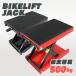  bike lift bike jack rubber mat attaching 500kg red red black black repair maintenance bike maintenance compact WEIMALL