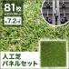 ���A���l�H�Ńp�l�� 81���Z�b�g 30�~30cm �W���C���g�� �ȒP�{�s ���ϋv ���R�ɃJ�b�g�\ �^�C�� �K�[�f�j���O DIY WEIMALL