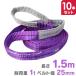 󥰥٥ 1.5m 10ܥå ʥ󥹥 Ѳ1000kg 25mm1.5m ٥ȥ WEIMALL