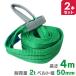 �X�����O�x���g 4m 2�{�Z�b�g �i�C�����X�����O �ω�2000kg 50mm�~4m �x���g�X�����O WEIMALL