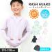 UV cut Parker Rush Guard детский Kids Parker капот палец дыра . вода скорость . выгоревший на солнце участок меры ультрафиолетовые лучи предотвращение купальный костюм обе для длинный рукав YKK застежка-молния стрейч материалы 