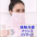 �t�F�C�X�J�o�[ ���b�V��UV�J�b�g �􂦂� �Ђ��� �}�X�N �z������ �ʋC�� �� �� �� �h�o ���O���΍� ���Ă��h�~ �M���ǃ����j���O ���ꂵ���Ȃ�