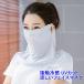 �t�F�C�X�J�o�[ �􂦂�UV�J�b�g �􂦂� �Ђ��� �}�X�N �z������ �ʋC�� �ڐG�⊴ ���O���΍� ���Ă��h�~ �M���ǃ����j���O ���ꂵ���Ȃ�