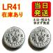 [ на следующий день отгрузка ][ наличие есть ]LR41 2 шт суббота, воскресенье и праздничные дни . отправка использование временные ограничения 2024/12/31 щелочь кнопка батарейка AG3 392A CX41 LR41 простой упаковка [ бесплатная доставка ]