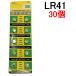 LR41 30 шт щелочь кнопка батарейка AG3 392A CX41 LR41W сменный [ бесплатная доставка ]