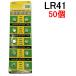 LR41 50 шт щелочь кнопка батарейка AG3 392A CX41 LR41W сменный [ бесплатная доставка ]