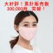 30�����˔j�I�􂦂郁�b�V���}�X�N2�� ��l�p � �ڐG�⊴ �����Y���f�B�[�X �ʕ ���� �J��Ԃ��g���鑬�� �������� �֘A�摜1