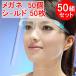 �t�F�C�X�V�[���h 50�Z�b�g�i���K�l50��+�V�[���h50���j��l�p ���K�l�^�C�v �߂��� �ዾ�^ �t�F�[�X�V�[���h �t�F�C�X�K�[�h �t�F�[�X�K�[�h