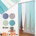  noren 4 ream se-n85×170cm Noren long height simple plain .... stylish divider eyes .. part shop entranceway blue blur un green turquoise mail service 