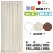  accordion curtain N plain 200cm 250cm 100×200cm 100×250cm 150×200cm 150×250cm.... type divider curtain eyes .. insulation made in Japan 