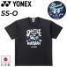  Yonex короткий рукав футболка мужской женский YONEX Uni dry футболка ограниченное количество be утечка -ru. чувство бадминтон теннис soft теннис взрослый для мужчин и женщин /16895Y