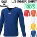インナーシャツ 長袖 ジュニア キッズ スヒュンメル hummel Vネック サッカー フットサル アンダーウェア 子供服 130-160サイズ 日本製 /HJP5140【取寄せ】