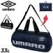  Umbro спорт сумка 33L UMBROpoketabru барабанная сумка в наличии плечо плечо .. compact складной сумка "Boston bag" сумка футбол /UF6SBP06U