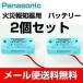 SH384552520 Panasonic пожарная сигнализация для аккумулятор 2 шт. комплект почтовая доставка бесплатная доставка 