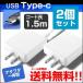  charger type c android smartphone charger outlet type c Type-c 2 piece set Android android 1.5m white mobile charger 