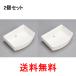 2 piece set Panasonic bath bus room small articles tray shelves fresh white RLXGVJ2129XZZ body only free shipping 