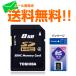 SDカード SDHC カード 東芝 8GB　クラス4　日本製 SD-F08GTS