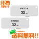 KIOXIA �L�I�N�V�A USB�t���b�V�������� 32GB 2�Z�b�g�X���C�h�� TransMemory U203 KUS-2A032GW ���� ���{���K�i