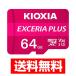�}�C�N��SD KIOXIA �L�I�N�V�A 64GB UHS-I microSD�������J�[�h EXCERIA PLUS KMUH-A064G ���� ���{���K�i